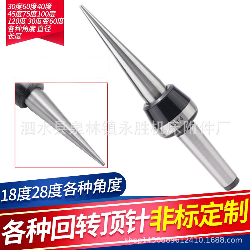 回转顶尖活络顶针 18度28度30度45度75度90度120度多种角度