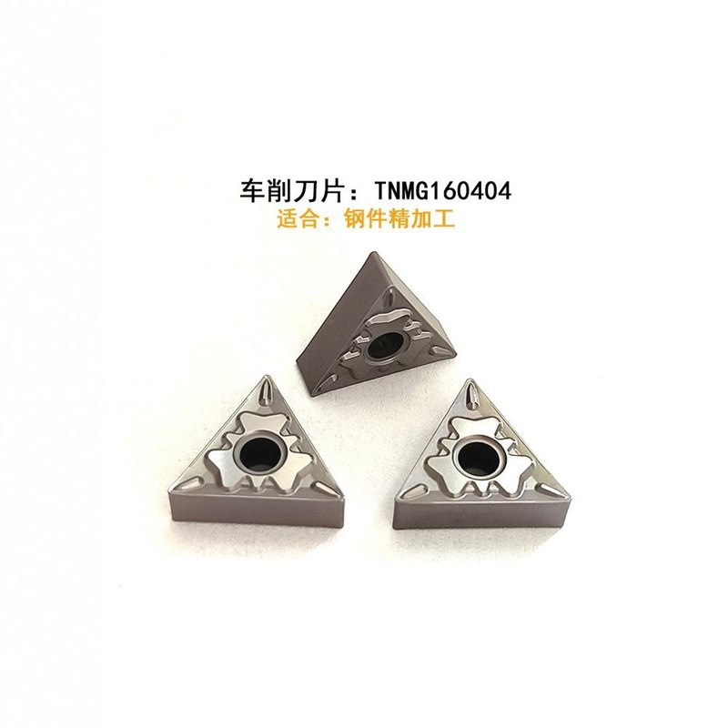 三角形外圆车刀TNMG160404三角数控刀片刀粒车刀片不锈钢160408