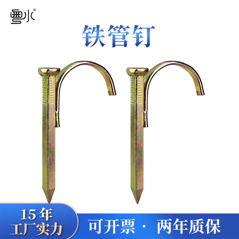 水管钩钉PVC管PPR固定钉管卡钉20卡勾钉铁线管钉U型管码水泥钢钉