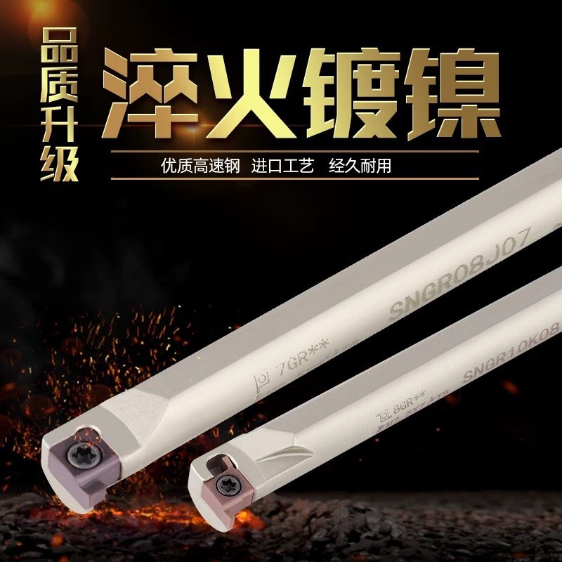 SNGR10K08/12M08/16M08 数控内槽刀杆浅槽切槽刀杆小内孔卡簧槽刀