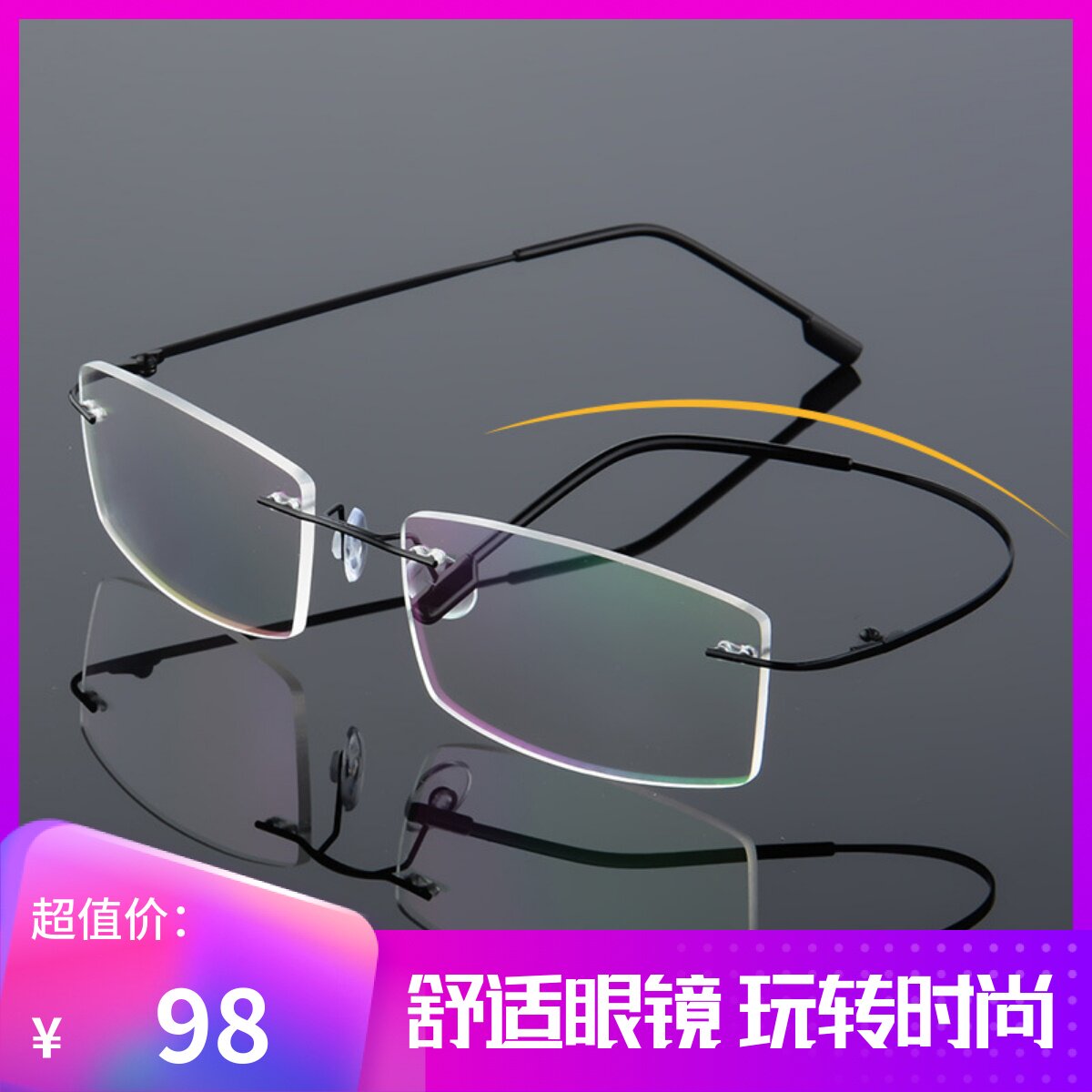 男女超轻超弹方框无框时尚纯钛