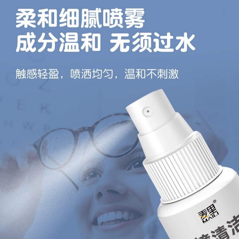 麦里护理系列镜片清洁剂3瓶套装眼镜护理剂