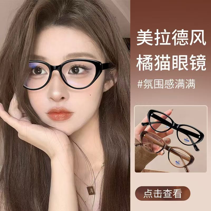 韩系猫眼眼镜女网红同款出街显脸小眼镜架高级感近视眼镜框可配镜