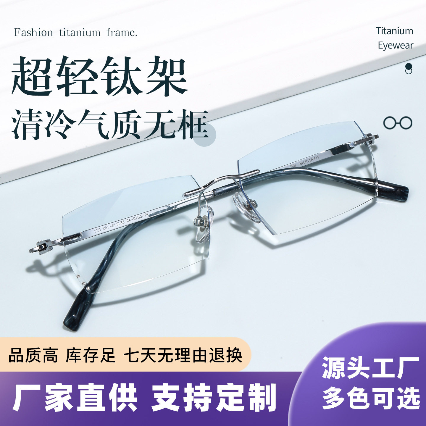 平光染色眼镜无框男防蓝光近视眼镜框时尚休闲护眼切边WT0010-49