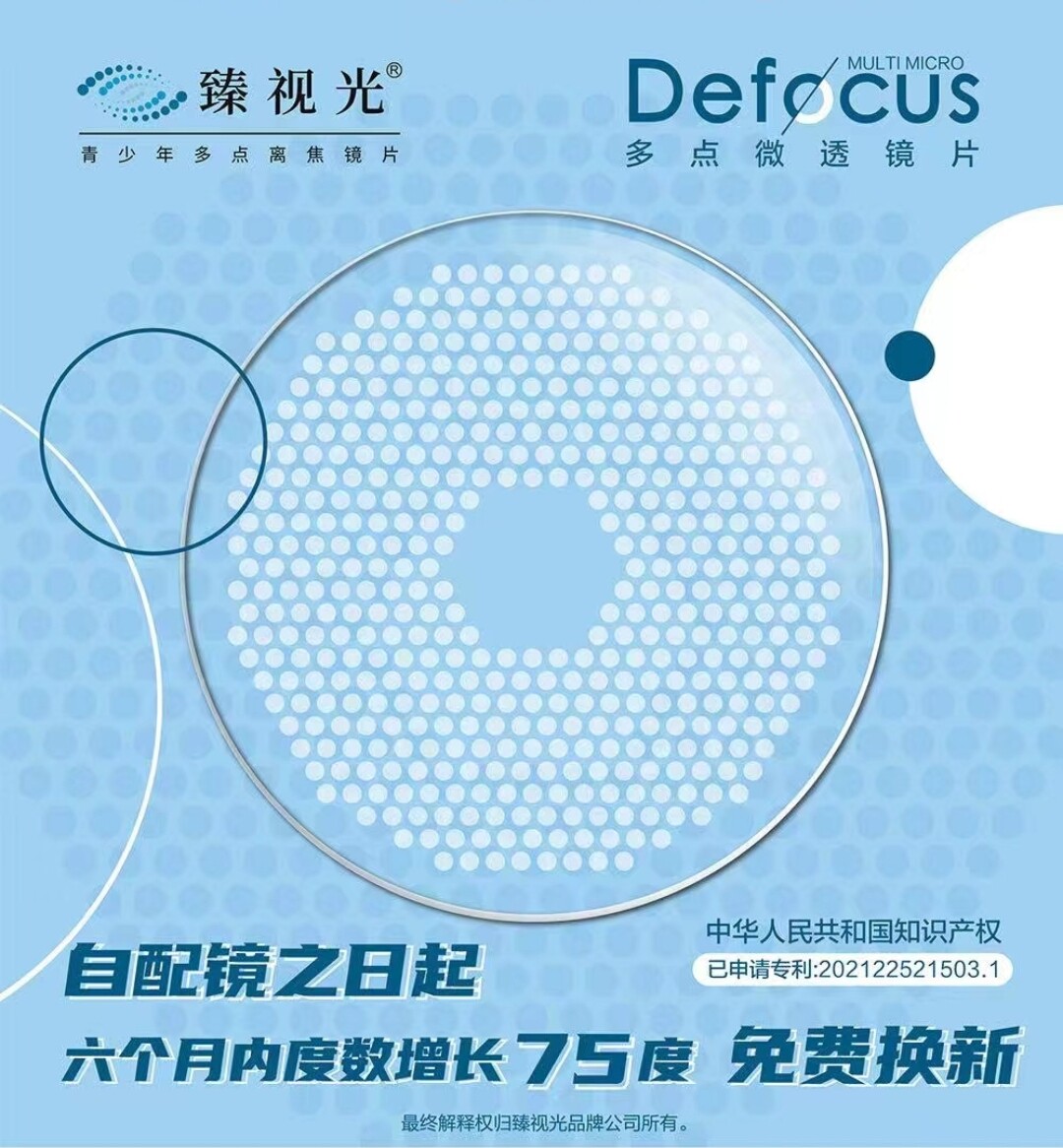 臻视光儿童多点离焦镜片控制近视