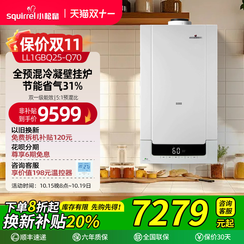 小松鼠壁挂炉全预混冷凝炉天然气家用采暖炉热水两用一级能效Q70