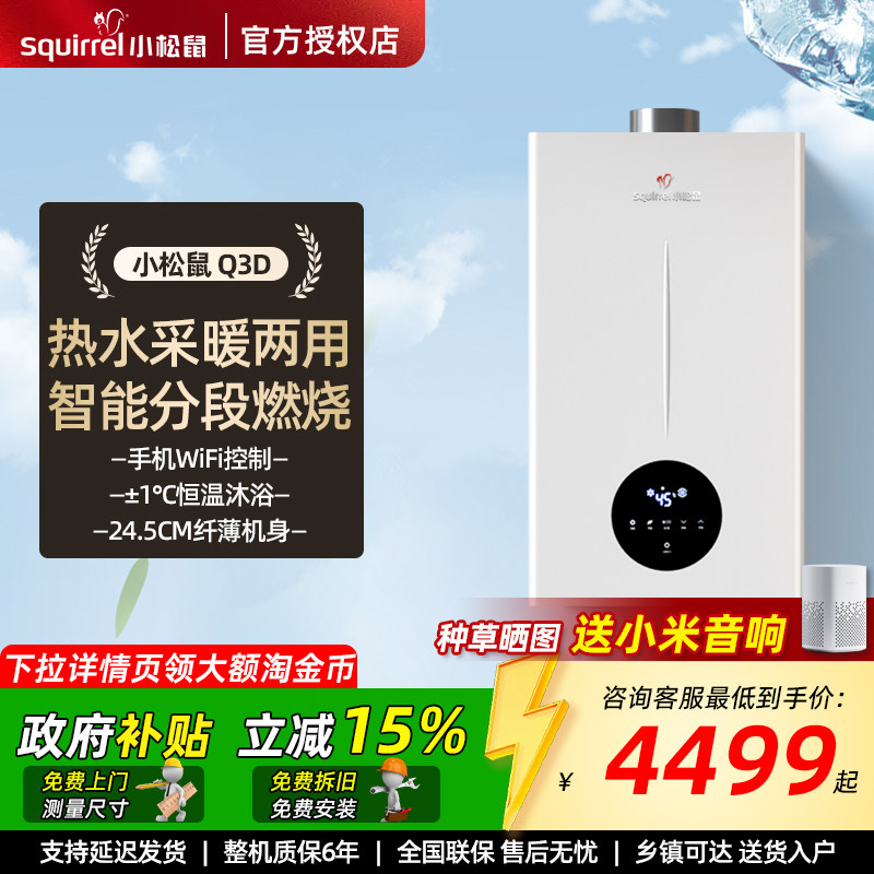 小松鼠燃气壁挂炉天然气家用采暖炉锅炉地暖热水采暖两用取暖Q3D