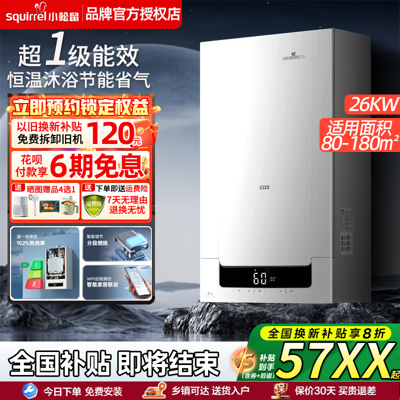 小松鼠壁挂炉家用天然气冷凝炉
