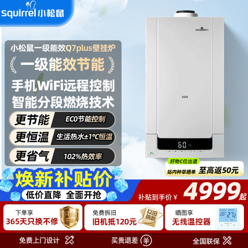 小松鼠壁挂炉家用天然气冷凝炉