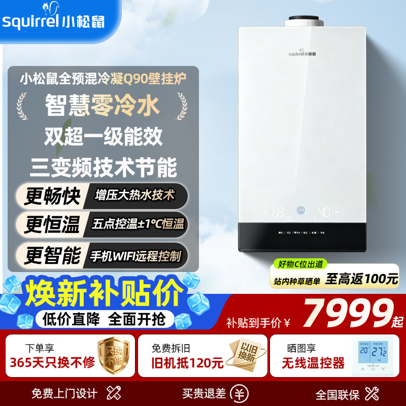 小松鼠燃气全预混零冷水壁挂炉图片