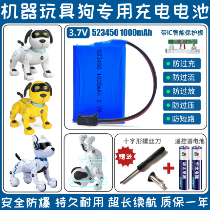 3.7v523450锂电池儿童玩具布莱迪智能机器狗523048专用充电电池