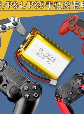 ps4手柄电池3.7v2000mah大容量改装ps3ps5游戏手柄通用内置电池