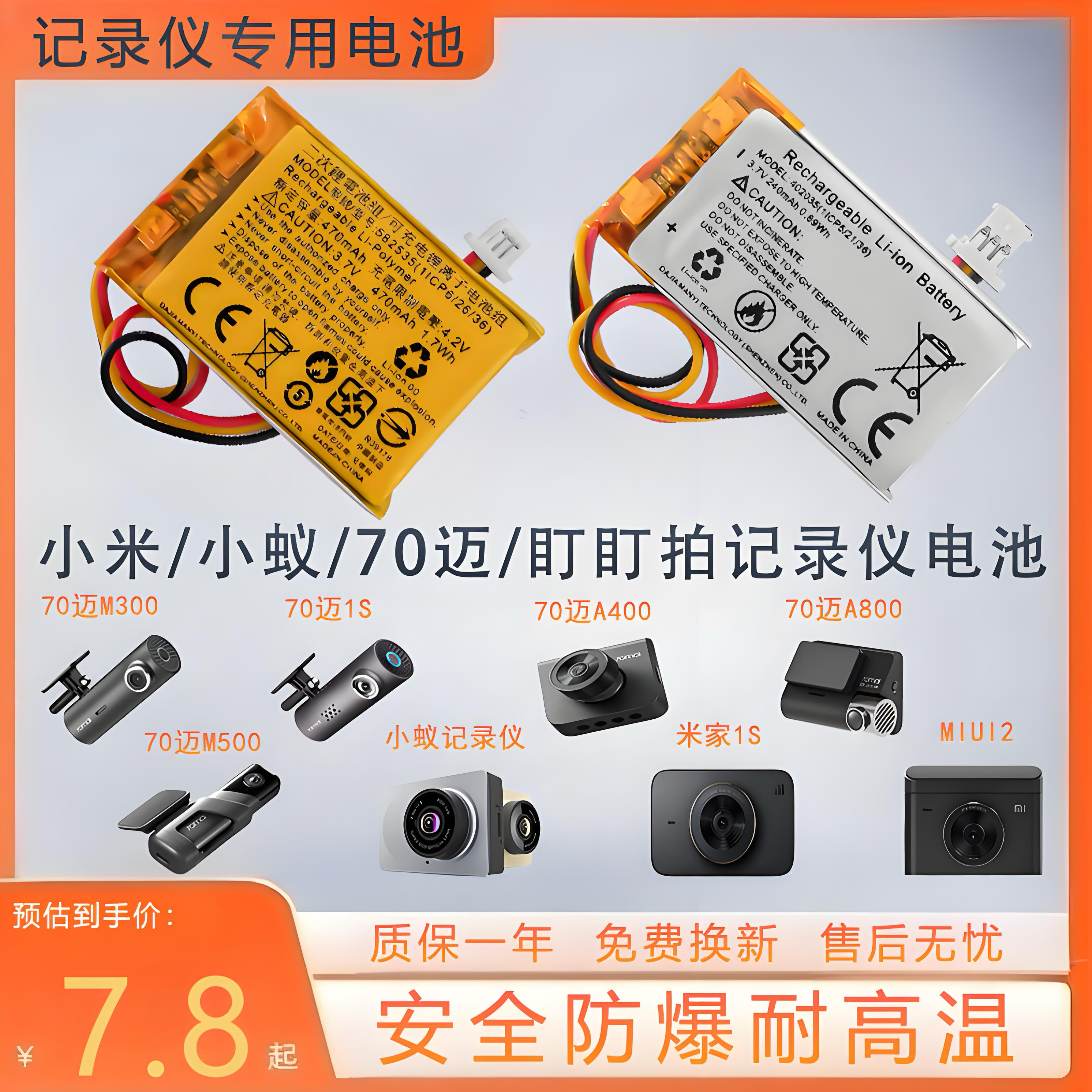适用于小米70迈小蚁盯盯拍记录仪
