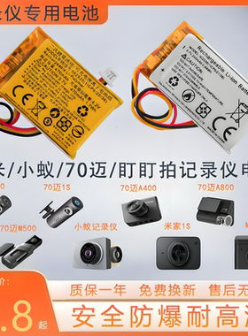 适用于小米70迈小蚁盯盯拍记录仪
