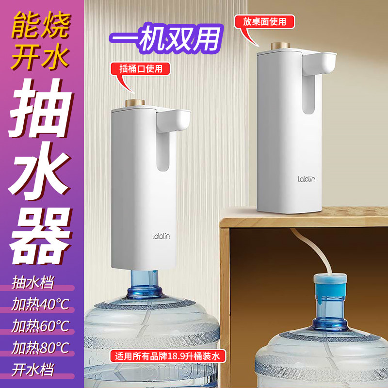 拉拉林即热式饮水机可加热抽水器台式迷你宿舍便携式桶装水家用