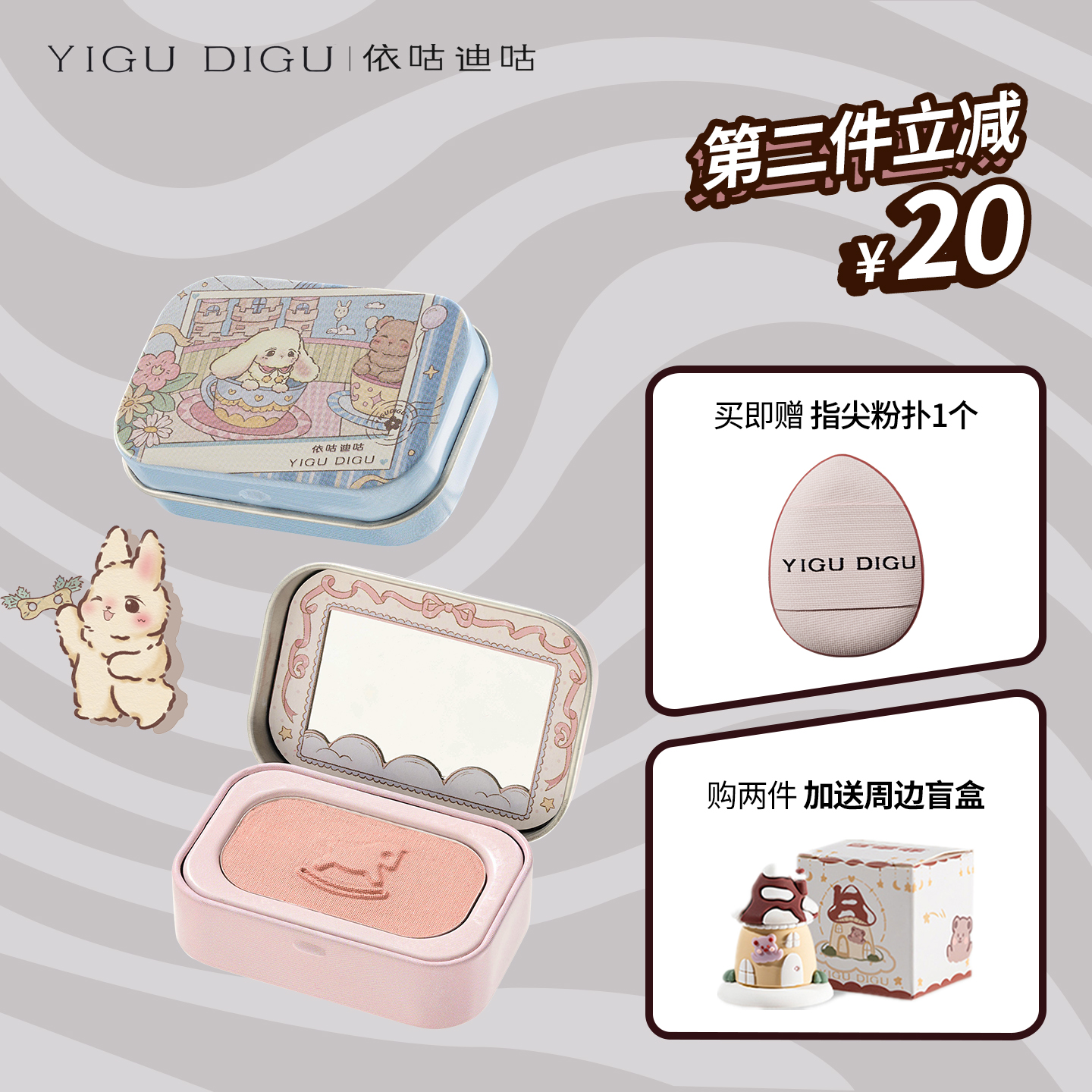 依咕迪咕YIGUDIGU土豆泥铁盒腮红哑光裸妆膨胀色学生百搭胭脂膏
