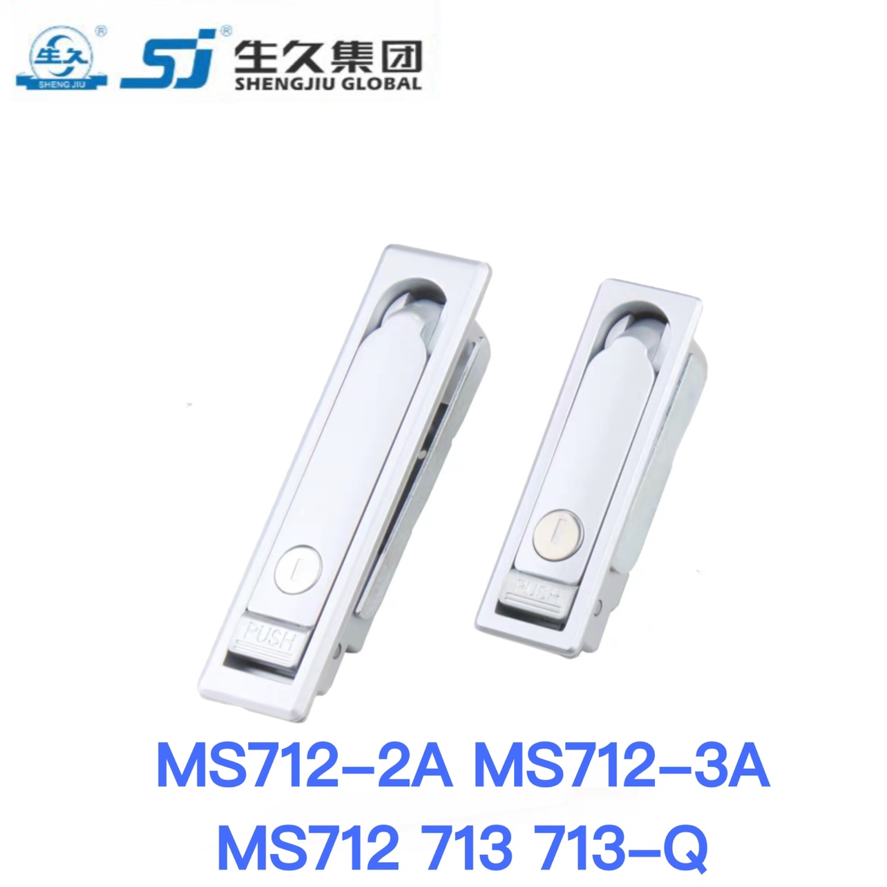 生久柜锁门锁平面锁MS713 MS712 MS712-2A MS712-3A MS713-Q亚光