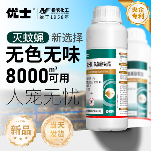 灭蚊子药大面积庭院花园室内户外养殖场杀苍蝇驱蚊喷雾爬杀虫剂药