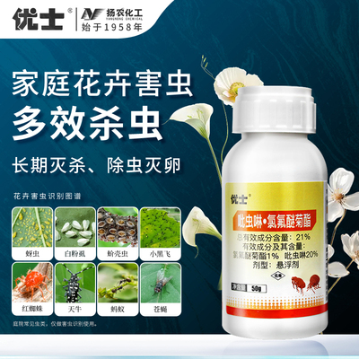 央企优士庭院花园花卉专用杀虫剂