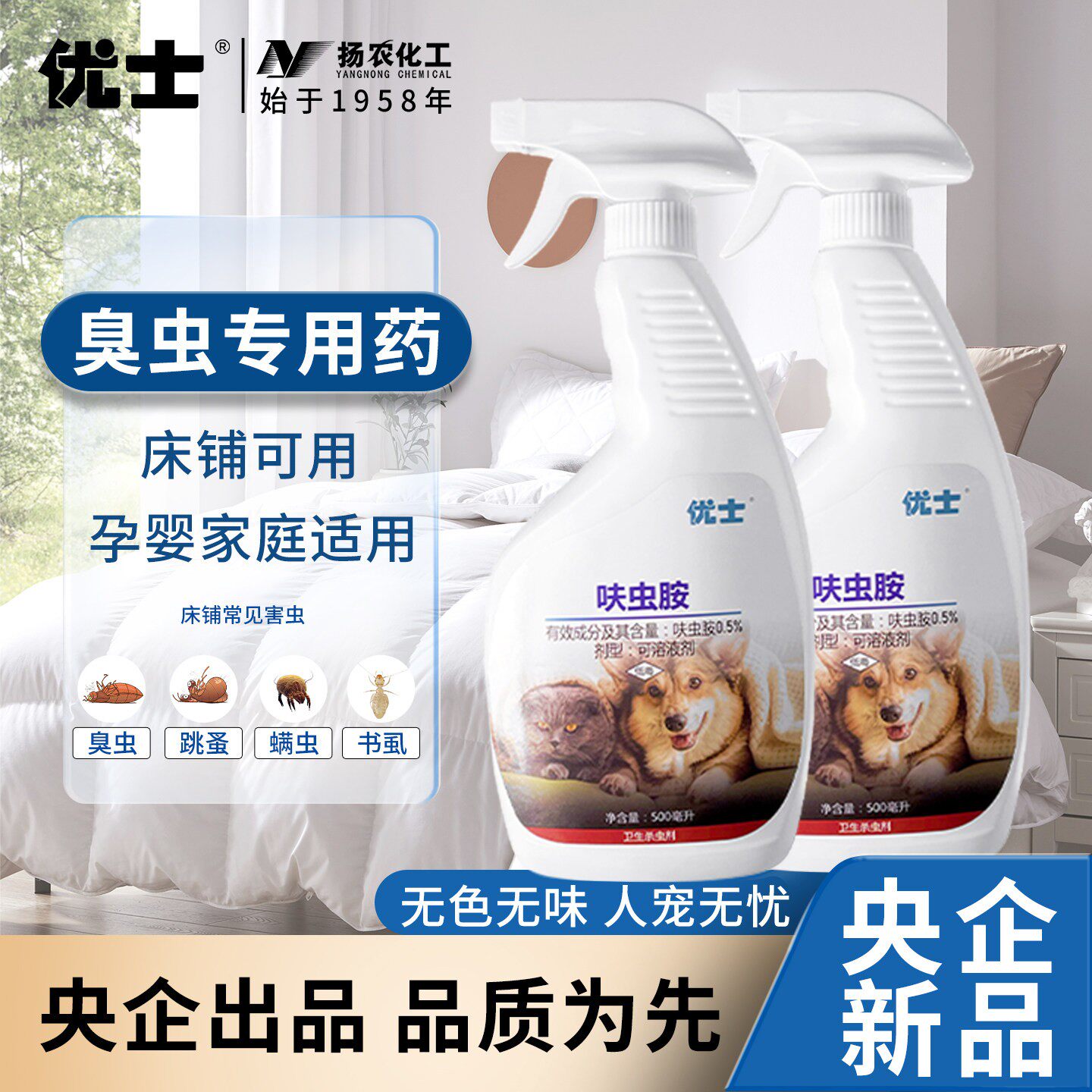 优士臭虫药杀虫剂宿舍床上专用药灭防除臭虫床虱螨虫家用免洗免晒