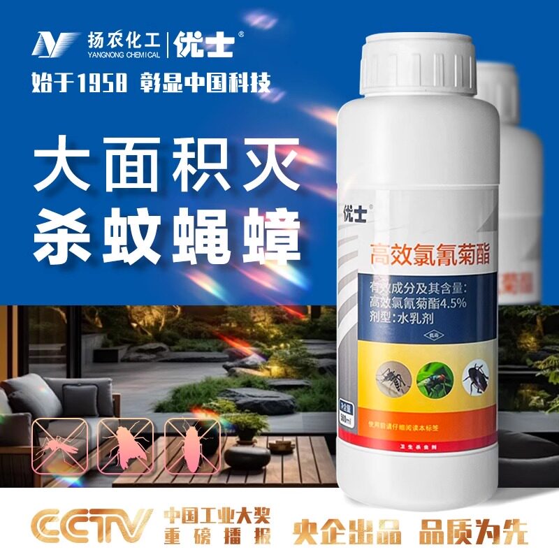 优士灭蚊子药大面积户外庭院除杀苍蝇长效驱蚊药水室内喷雾杀虫剂