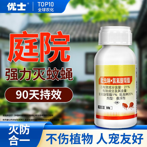 新一代庭院灭蚊子苍蝇药杀虫剂