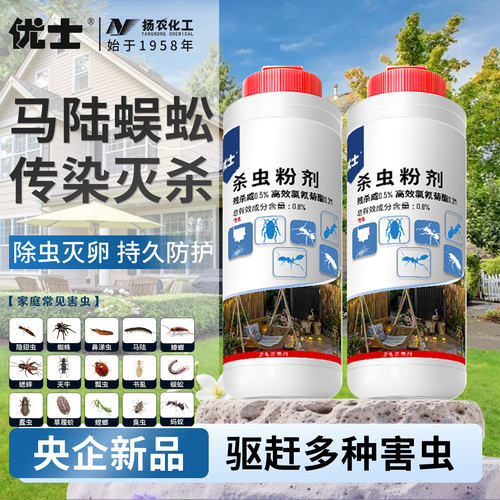 优士庭院蜈蚣蚂蚁马陆药杀虫粉剂