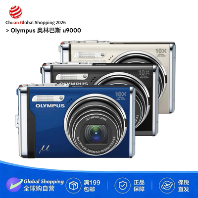 【官方正品】奥林巴斯u9000相机