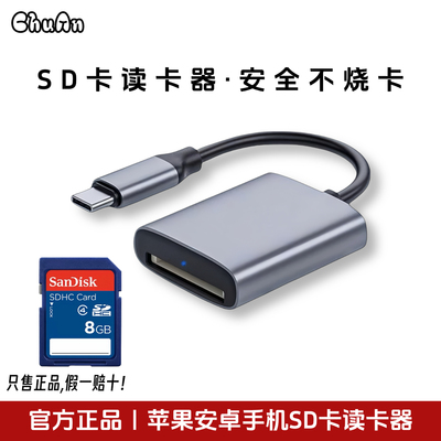 【官方正品】SD卡手机OTG读卡器