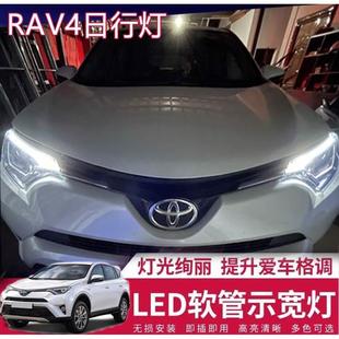 rav4荣放眉灯LED日行灯示宽灯日间行车灯无损改装 19款 适用于16款