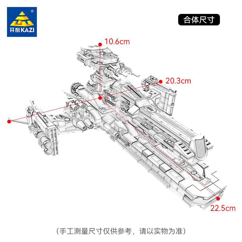 开智8合1宇宙飞船异时空战舰组装模型男孩小颗粒拼装积木拼插玩具