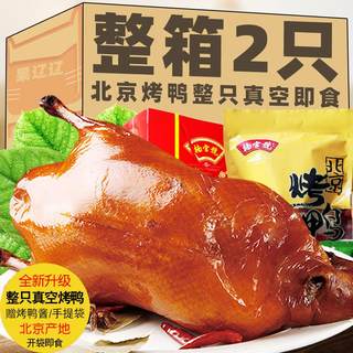 老北京烤鸭官方旗舰店零食品小吃肉类特产熟食速食开袋即食下酒菜