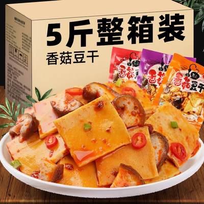 麻辣香菇豆干小包装零食散装五香豆腐干休闲即食小吃辣条食品