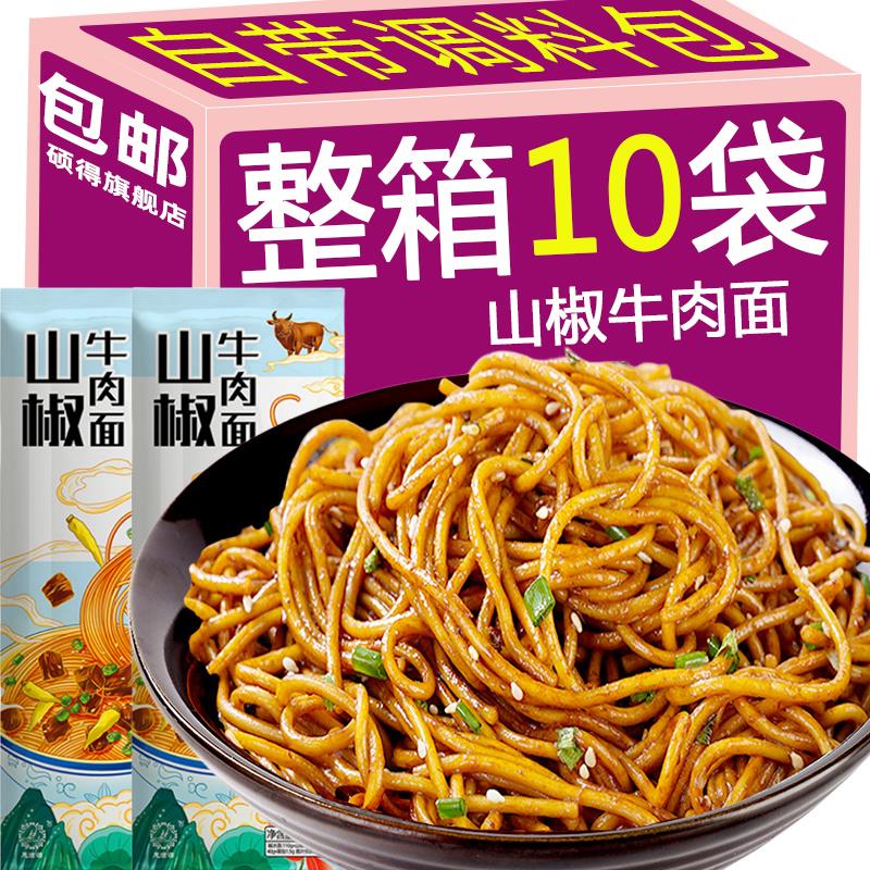 山椒牛肉面151g袋装麻辣碱水面食夜宵懒人挂面速食干拌面自带料包