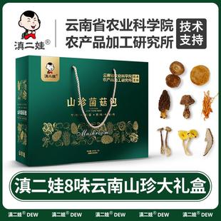 滇二娃农科院山珍菌菇礼盒干货汤料包云南特产年货送礼长辈羊肚菌