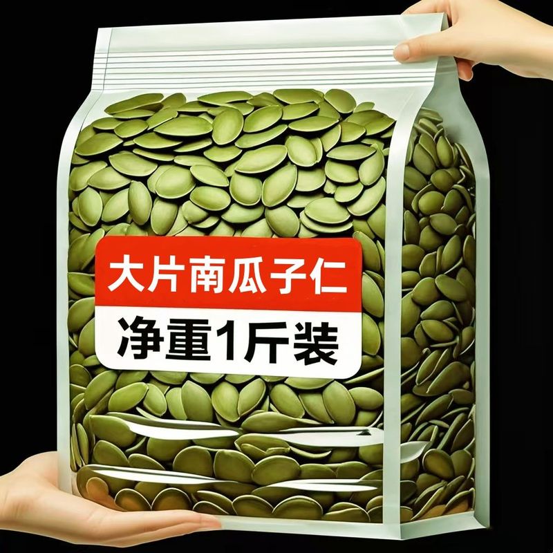 现货大片南瓜子仁新鲜生熟南瓜子仁去皮南瓜籽烘焙原料现货现炒日