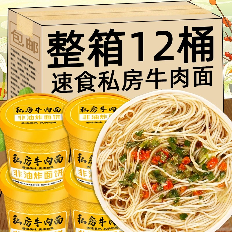 【整箱12桶】私房牛肉小面重庆小面桶装泡面整箱非油炸藤椒方便面