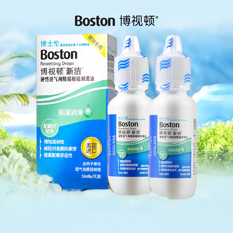 博士伦博视顿新洁先进隐形眼镜护理液硬性角膜塑形OK镜润滑液10ml