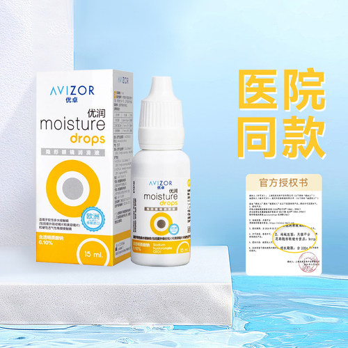 avizor优卓优润RGP角膜塑形OK镜润眼液隐形近视眼镜15ml润滑液