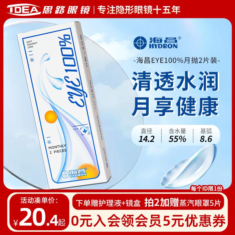 买2含护理液镜盒   蓝白片随机发