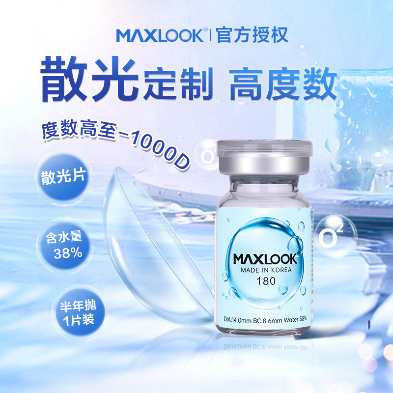 maxlook魅之路散光隐形眼镜定制高度数近视1片装带散光订制半年抛