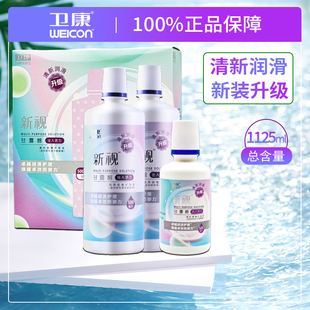 官网正品 125ml近视清洗水保湿 卫康新视隐形眼镜护理液美瞳500