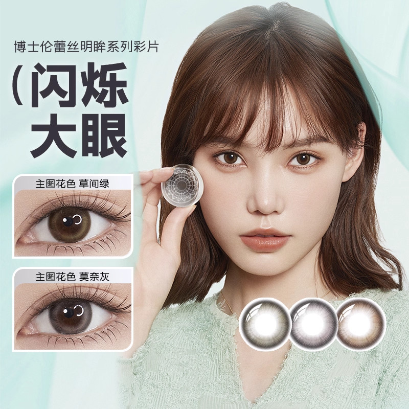 博士伦蕾丝明眸美瞳女月抛2片装隐形眼镜新品大直径官方正品网红图片
