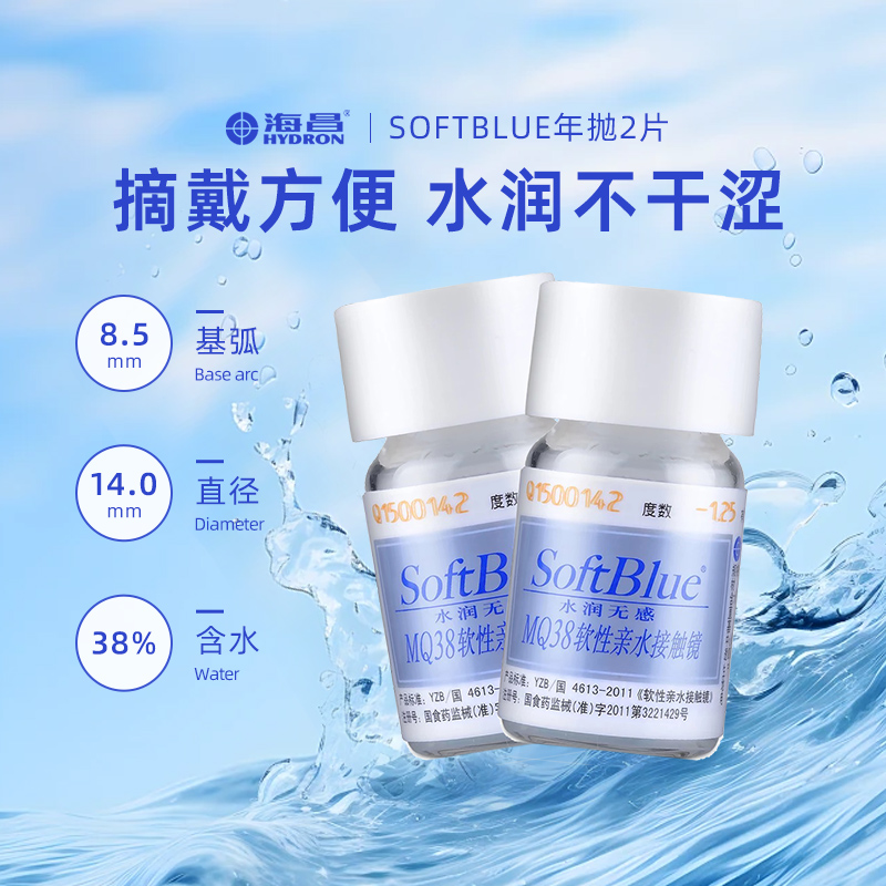 2片装海昌隐形眼镜年抛softblue年抛1片*2盒水润蓝片旗舰店高度数