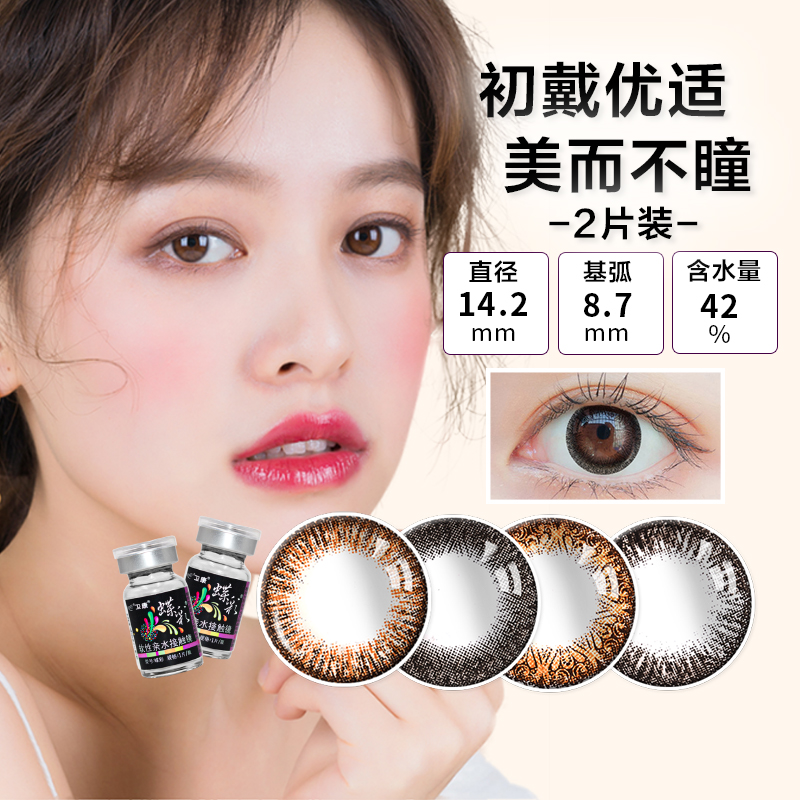 卫康美瞳新蝶彩年抛大小直径彩色隐形近视眼镜2片装旗舰店正品