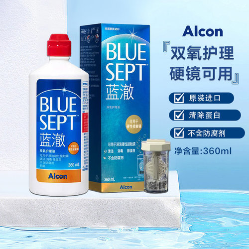 爱尔康蓝澈360ml硬性RGP角膜接触塑性OK镜隐形眼镜双氧水护理液