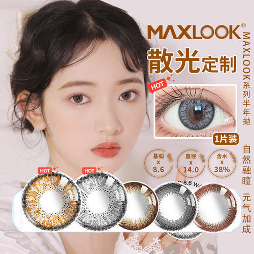 MAXLOOK韩国散光彩片美瞳近视隐形眼镜高度近视透明定制半年抛1片