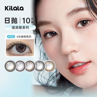 kilala可啦啦氛围感玻尿酸美瞳日抛10片紫葡萄吃掉紫色隐形眼镜SL