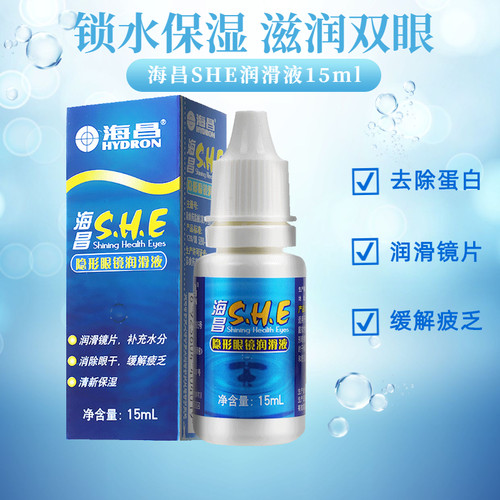 海昌SHE润滑液隐形近视眼镜5ml小瓶美瞳润眼液15ml滴眼液官网正品