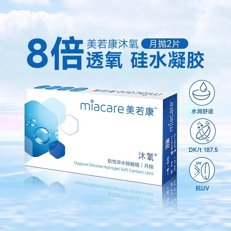 美若康沐氧硅水凝胶月抛2片透明小直径隐形近视眼镜官方正品水润